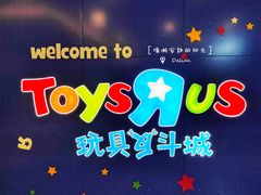 -TOYSRUS玩具反斗城(大连恒隆广场店)