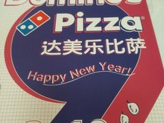 -达美乐比萨(凤凰东街店)