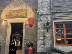 -大良毋米粥·粥底火锅(岭南天地店)