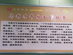 -马有才牛肉面(银池·花香丽舍店)