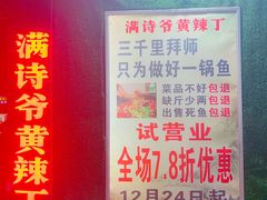 -满诗爷黄辣丁(金岛花园店)