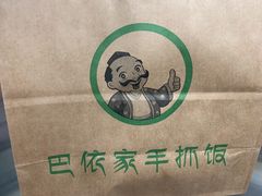 -巴依家新疆手抓饭(菱角湖万达店)