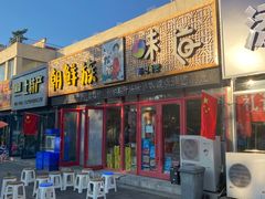 -松栢朝鲜族味道·脊骨汤(总店)