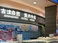 -拾味中点(花园路店)