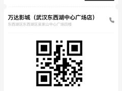 -万达影城(东西湖中心广场XLAND店)