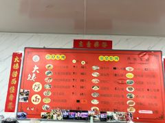 菜单-大姨捞面(新安花园店)
