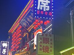 -杏花村水席楼(西大街总店)