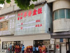 -元德饼店(成仁商业街店)