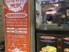 门面-南楼煎饼(南楼总店)