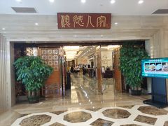 -顺德人家食府(黄金广场店)