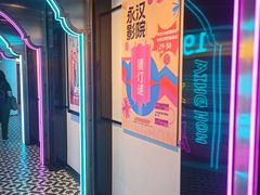 -永汉电影院(北京路总店)
