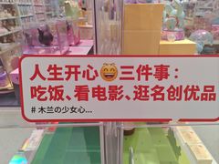 -名创优品(山东青岛市新业广场店)