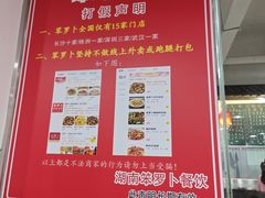 -笨罗卜浏阳菜馆(高桥永祥店)