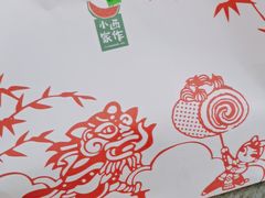 -小西家作(富力爱丁堡店)