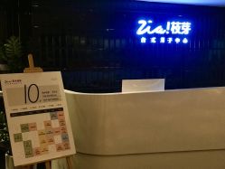 -明宇集团·积木枝芽母婴健康管理中心(天府店)