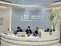 -泰康拜博口腔(凯迪大厦店)