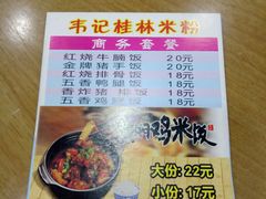 -韦记老友粉(大华店)