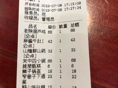 账单-窄巷子陕菜馆·地道陕西菜(粉巷店)