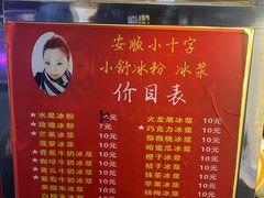 -夏食光安顺小舒冰粉冰浆(甲秀楼店)