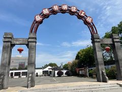 -镇江中国醋文化博物馆