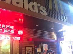 门面-麦当劳(龙洞店)