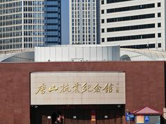 -唐山抗震纪念碑广场