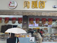 -闻酥园(大慈寺店)