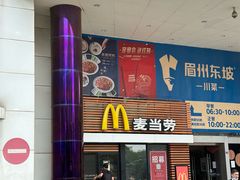 -麦当劳(祈年大街店)