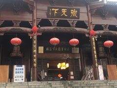 门面-不倒翁·徽天下名菜楼(马鞍山路店)
