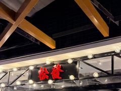 -松發肉骨茶(先得坊店)