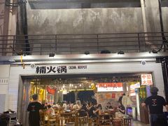 -楠火锅(太古里总店)