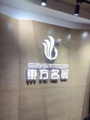 -東方名剪·ETSTYLE