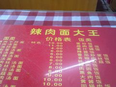 -辣肉面大王(天平路店)
