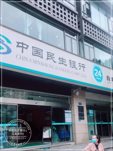 重庆市民生银行地址(重庆市民生银行地址查询)
