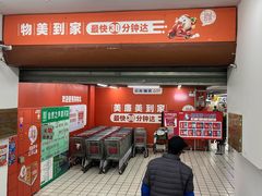 -美廉美多点(新龙店)