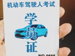 -乔森驾校(杨家坪总校)