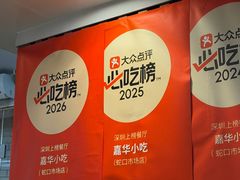 -嘉华小吃(蛇口市场店)