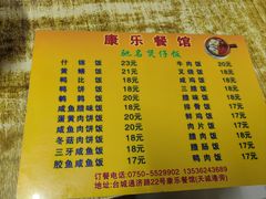 -康乐餐馆(台山商业城D座商场店)