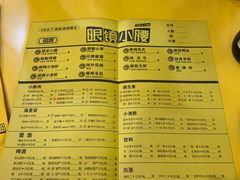 菜单-望京小腰(北京总店)