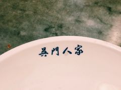 -吴门人家·苏宴宫廷菜(拙政园店)