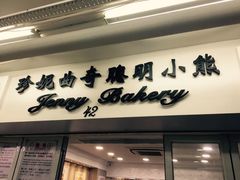 -珍妮曲奇聪明小熊(尖沙咀店)