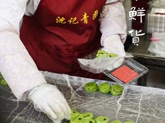 -沈记青团