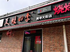 -美蛙四季(黄寺大街店)