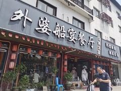 -外婆船宴餐厅·外婆喊你回家吃饭