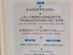 -新罗免税店