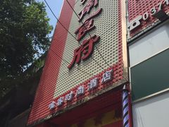 -河南食府(人民路店)