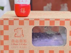 -壹点壹客·生日蛋糕(南山店)