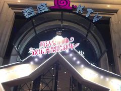 -麦度量贩式KTV(中联广场店)