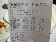 账单-峨嵋酒家(德内店)