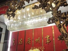 -广州酒家(文昌总店)